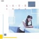 岩崎宏美／私・的・空・間 +4