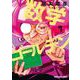 数学ゴールデン 7(ヤングアニマルコミックス) [コミック]