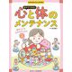 もやもやしたら、どうする? 自分でできる!心と体のメンテナンス〈2〉体のことで、もやもやしたら [全集叢書]