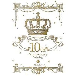 Charles Comics 10th Anniversary Anthology(シャルルコミックス) [コミック]