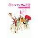 「おいハンサム!!2」ディレクターズカット<完全>版 DVD BOX [DVD]