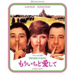 もういちど愛して アラン・ドロン主演 2Kレストア [Blu-ray Disc]