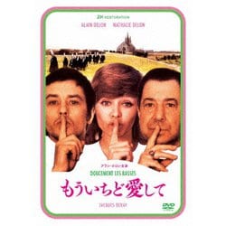 もういちど愛して アラン・ドロン主演 2Kレストア [DVD]