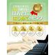 これならすぐに両手で弾ける！ ほんとにはじめてのピアノ 【今弾きたい最新＆定番J-POP編】（改訂版） [単行本]