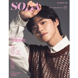 SODA 2025年 01月号 [雑誌]