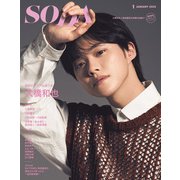 SODA 2025年 01月号 [雑誌]