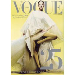 VOGUE JAPAN (ヴォーグ ジャパン)25周年スペシャルエディション 2025年 01月号 [雑誌]