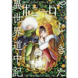 ミステリーボニータ 2024年 12月号 [雑誌]