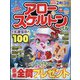 アロー & スケルトンパル 2025年 01月号 [雑誌]