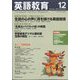 英語教育 2024年 12月号 [雑誌]