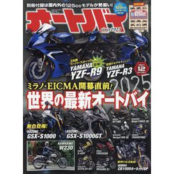 オートバイ 2024年 12月号 [雑誌]