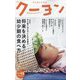 月刊 クーヨン 2024年 12月号 [雑誌]