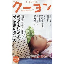 月刊 クーヨン 2024年 12月号 [雑誌]