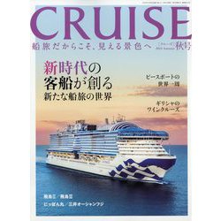 クルーズ 2024年 12月号 [雑誌]