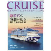 クルーズ 2024年 12月号 [雑誌]