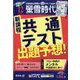 螢雪時代 2024年 12月号 [雑誌]