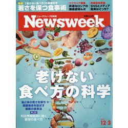 Newsweek (ニューズウィーク日本版) 2024年 12/3号 [雑誌]