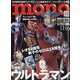 MONO MAGAZINE (モノ・マガジン) 2024年 11/16号 [雑誌]