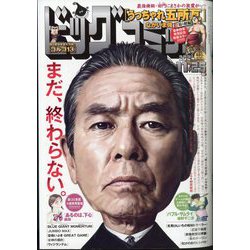 ビッグコミック 2024年 11/25号 [雑誌]