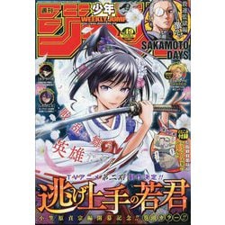 週刊少年ジャンプ 2024年 11/18号 [雑誌]