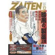 ZAITEN (財界展望) 2024年 12月号 [雑誌]