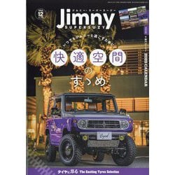 ヨドバシ.com - Jimny SUPER SUZY (ジムニースーパースージー) 2024年 12月号 [雑誌] 通販【全品無料配達】