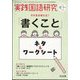 実践国語研究 2025年 01月号 [雑誌]