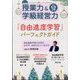 授業力 & 学級経営力 2024年 12月号 [雑誌]