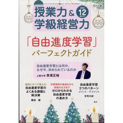 授業力 & 学級経営力 2024年 12月号 [雑誌]
