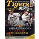 隔週刊阪神タイガース実況CDマガジン 2024年 11/13号(16) [雑誌]