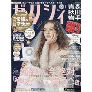 ゼクシィ 青森・秋田・岩手版 2025年 01月号 [雑誌]