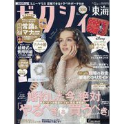 ゼクシィ 東海版 2025年 01月号 [雑誌]