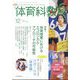 体育科教育 2024年 12月号 [雑誌]