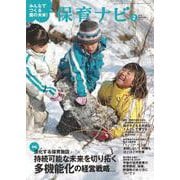 保育ナビ ２月号　<２月号> [単行本]