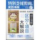 特別支援教育の実践情報 2025年 01月号 [雑誌]
