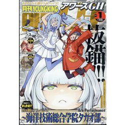 YOUNG KING OURS GH (ヤングキングアワーズ) 2025年 01月号 [雑誌]