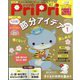 PriPri(プリプリ) 2025年 01月号 [雑誌]