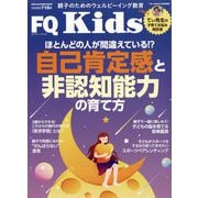 FQ JAPAN増刊 FQ kids (エフキュウ キッズ) 2024年 12月号 [雑誌]