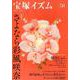 宝塚イズム50－特集1　さよなら彩風咲奈 [全集叢書]