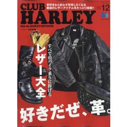 CLUB HARLEY(クラブハーレー) 2024年 12月号 [雑誌]