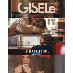 GISELe (ジゼル) 2024年 12月号 [雑誌]