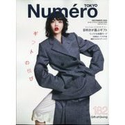Numero TOKYO (ヌメロ・トウキョウ) 2024年 12月号 [雑誌]