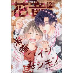 花音 2024年 12月号 [雑誌]