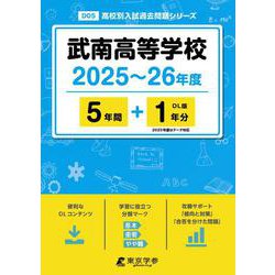 武南高等学校 [全集叢書]