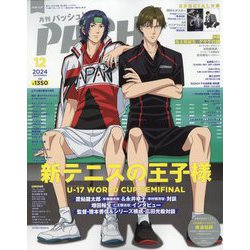 ヨドバシ.com - PASH (パッシュ) ! 2024年 12月号 [雑誌] 通販