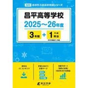 昌平高等学校 [全集叢書]