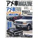 アメ車マガジン 2025年 01月号 [雑誌]