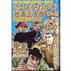 さいとう・たかを×池波正太郎 時代劇画スペシャル 勢之巻 2024年 12月号 [雑誌]