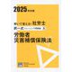 解いて覚える!社労士択一式トレーニング問題集〈3〉労働者災害補償保険法〈2025年対策〉(合格のミカタシリーズ) [単行本]