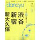 dancyu (ダンチュウ) 2024年 12月号 [雑誌]